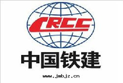 中(zhōng)铁(tiě)集团(tuán)