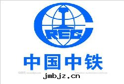 中(zhōng)铁(tiě)建工