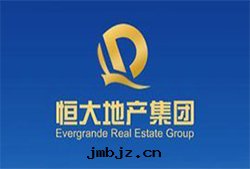 恒大地(dì)産