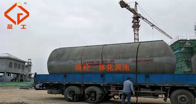 商砼一(yī)體(tǐ)化(huà)糞池