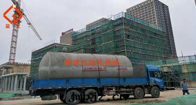 整體(tǐ)水(shuǐ)泥化(huà)糞池