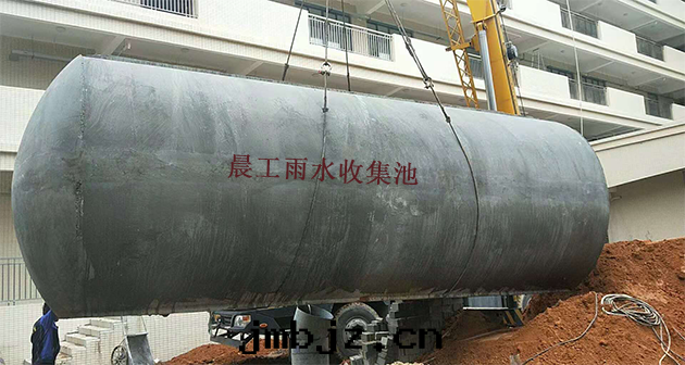 晨工雨(yǔ)水(shuǐ)收(shōu)集池