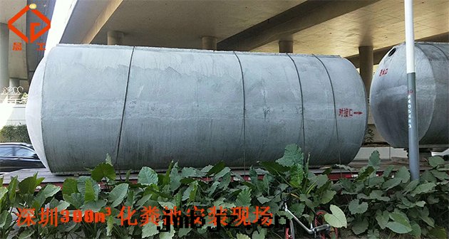 晨工水(shuǐ)泥化(huà)糞池 晨工水(shuǐ)泥化(huà)糞池