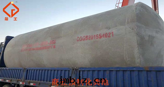 晨工預制成(chéng)品化(huà)糞池