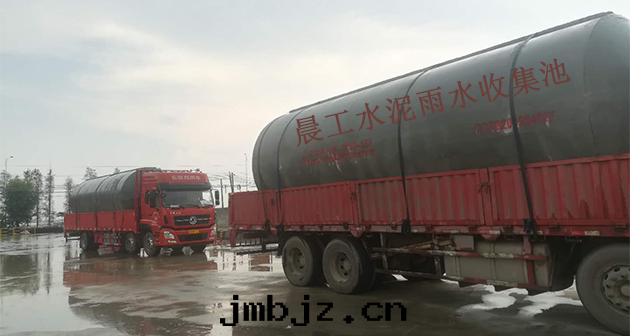 晨工整體(tǐ)水(shuǐ)泥雨(yǔ)水(shuǐ)收(shōu)集池 晨工整體(tǐ)水(shuǐ)泥雨(yǔ)水(shuǐ)收(shōu)集池