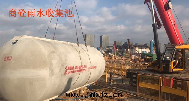初期(qī)雨(yǔ)水(shuǐ)收(shōu)集池