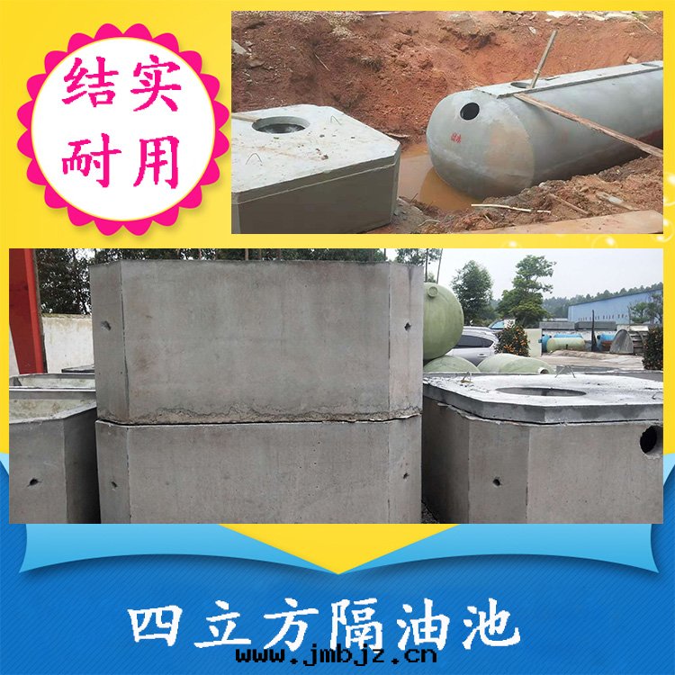 四(sì)立方隔油(yóu)池