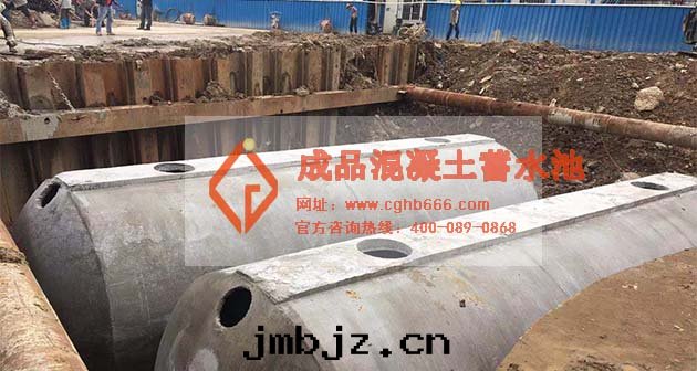 成(chéng)品混凝土蓄水(shuǐ)池 成(chéng)品混凝土蓄水(shuǐ)池