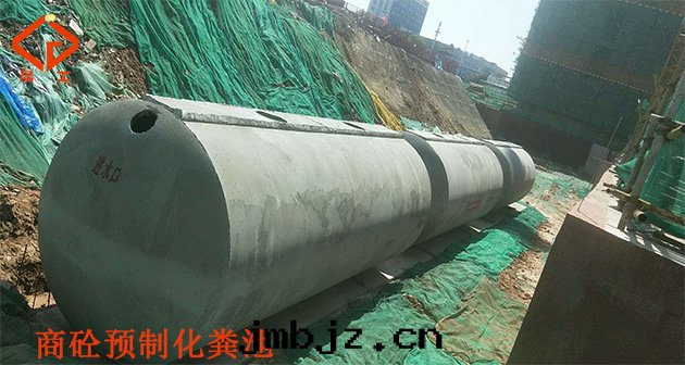 商砼一(yī)體(tǐ)化(huà)糞池