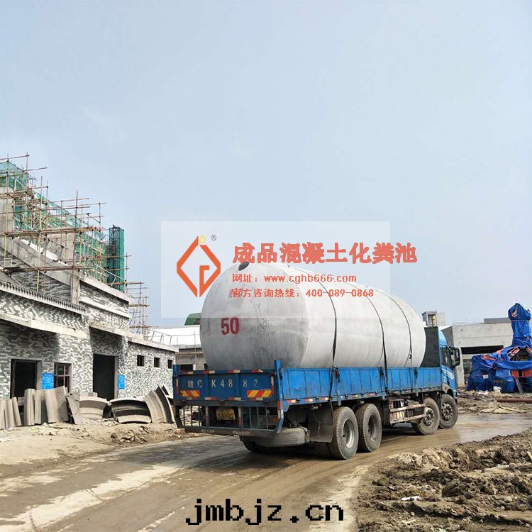 成(chéng)品混凝土化(huà)糞池 成(chéng)品混凝土化(huà)糞池