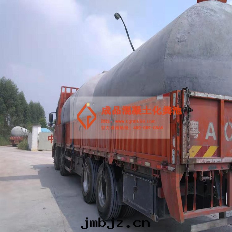 成(chéng)品混凝土化(huà)糞池