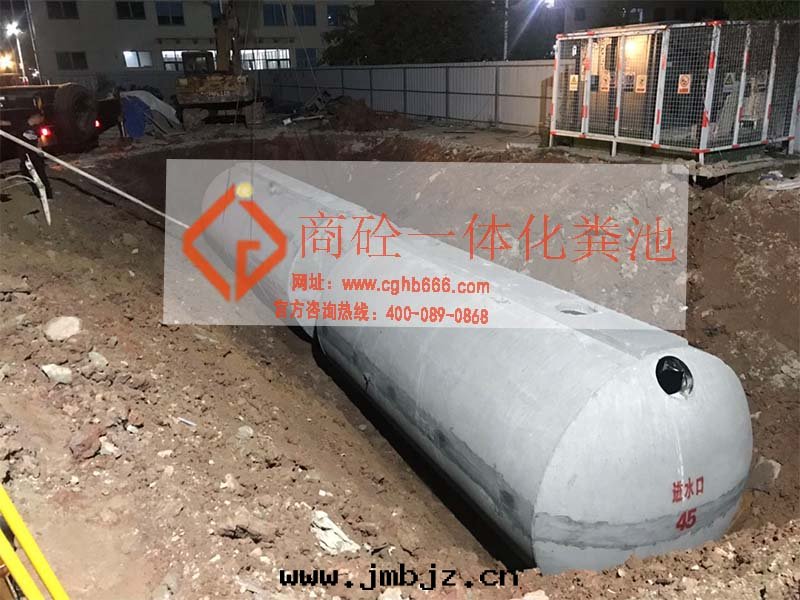 成(chéng)品混凝土化(huà)糞池