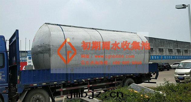 雨(yǔ)水(shuǐ)蓄水(shuǐ)池 雨(yǔ)水(shuǐ)蓄水(shuǐ)池