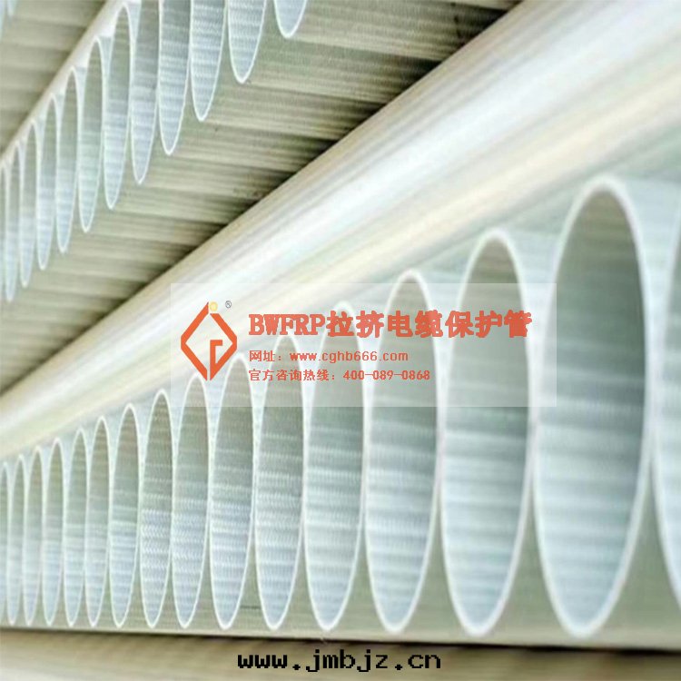 玻璃鋼(gāng)電(diàn)缆(lǎn)保護套(tào)管