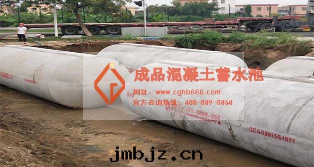 預制蓄水(shuǐ)池 預制蓄水(shuǐ)池