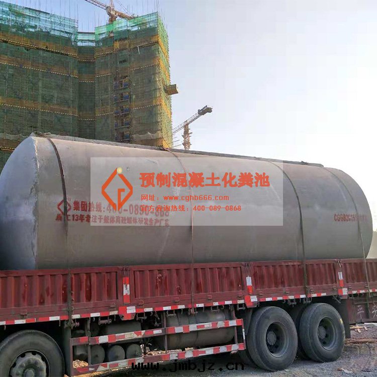 預制化(huà)糞池