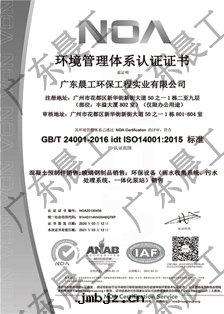 环(huán)境管理(lǐ)體(tǐ)系(xì)認證證書(shū)