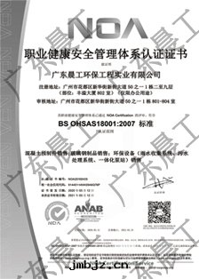 職業健康安全(quán)管理(lǐ)體(tǐ)系(xì)認證證書(shū)