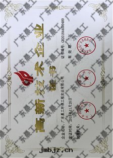 高(gāo)新(xīn)技術(shù)企業證書(shū)