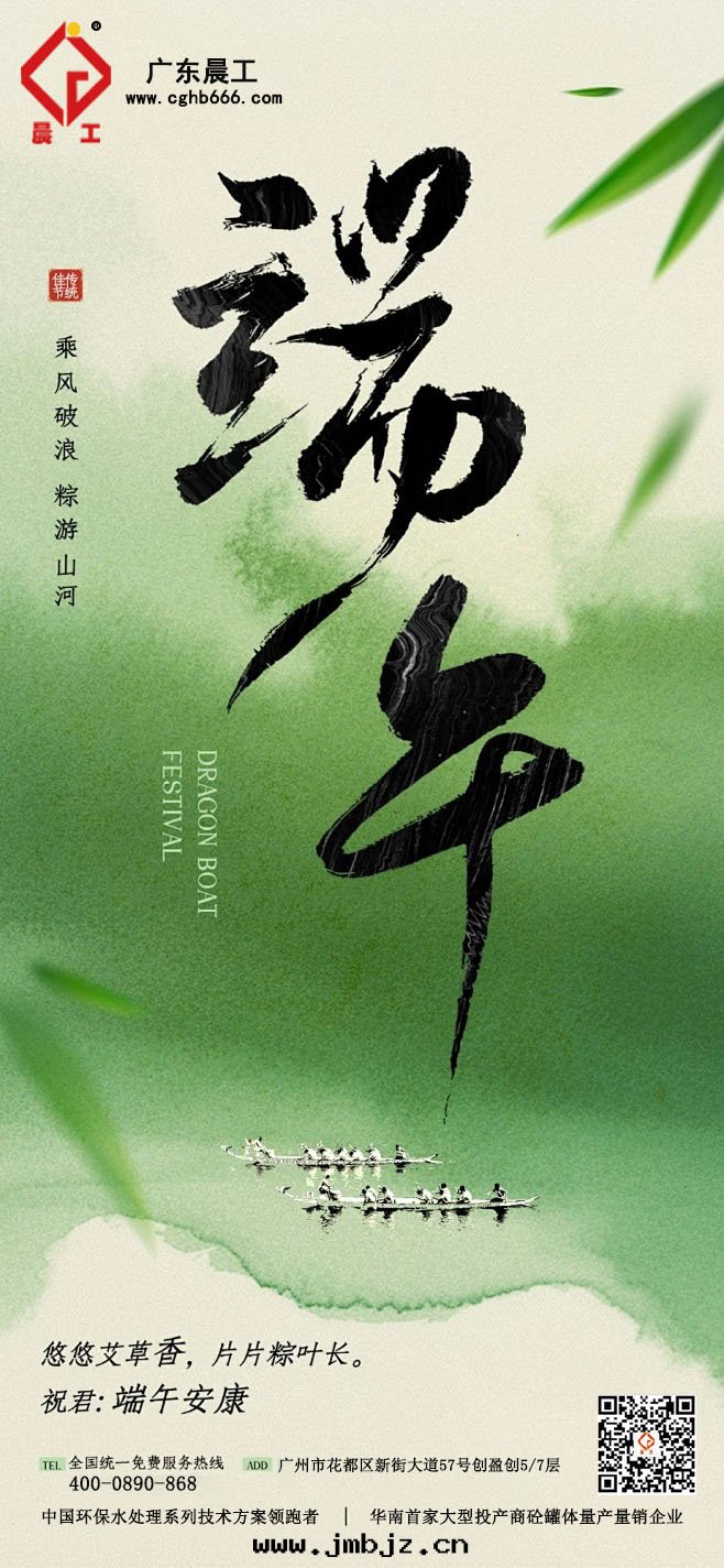 廣东晨工2024年(nián)端午节(jié)放(fàng)假通(tòng)知